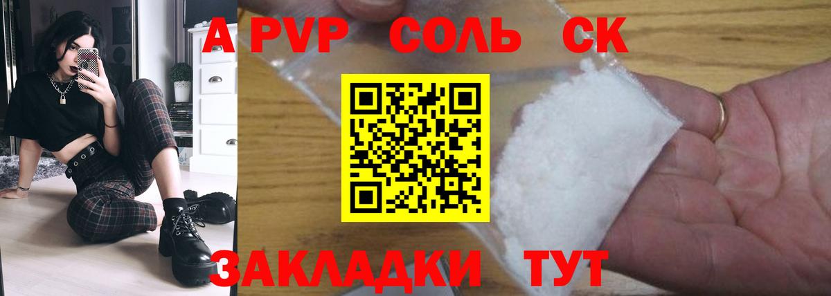 А ПВП СК  Энгельс 