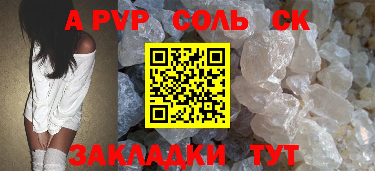 Alfa_PVP Crystall  А ПВП Соль  Энгельс  Alfa_PVP  Вход с VPN 