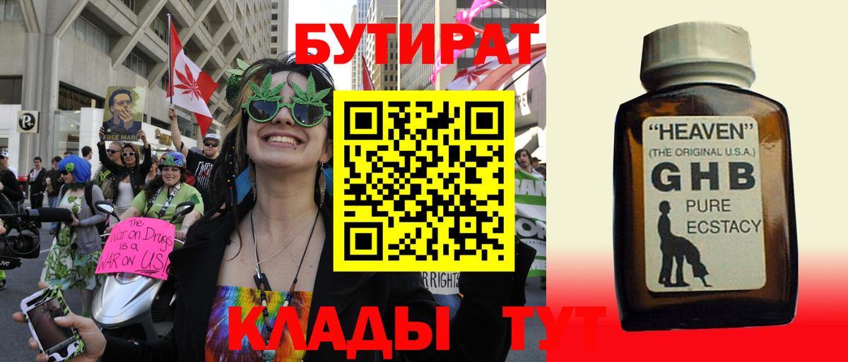 Бутират Энгельс