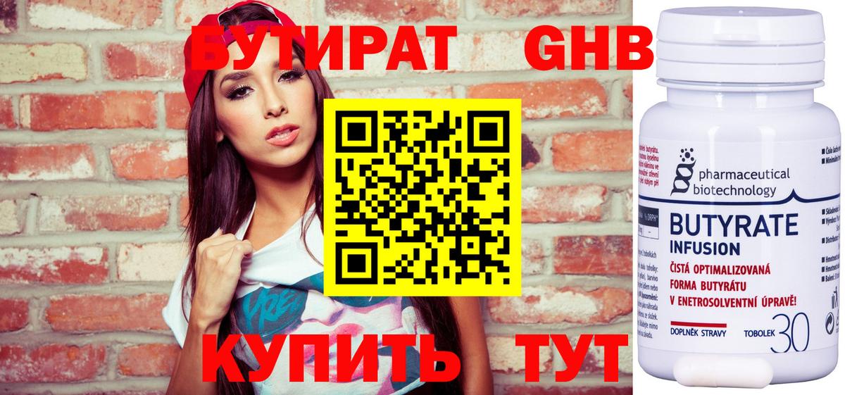 Бутират оксана Энгельс