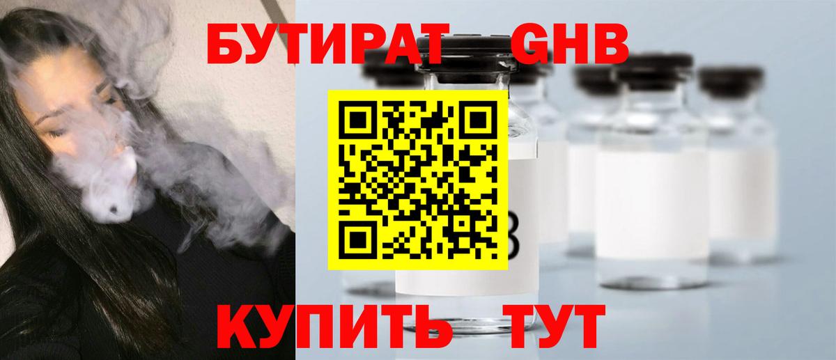БУТИРАТ буратино  Вход с VPN  Энгельс 