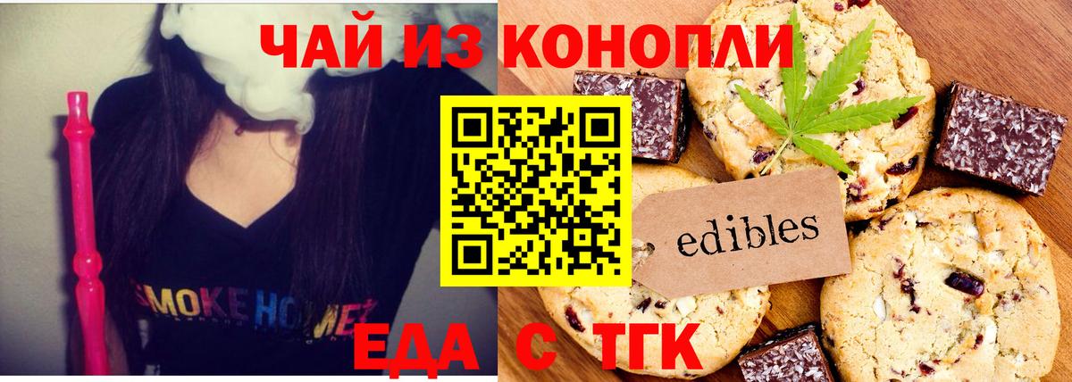 Еда ТГК марихуана  Вход с VPN  Энгельс 