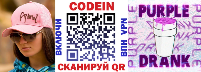 OMG маркетплейс Энгельс Кодеиновый сироп Lean Purple Drank