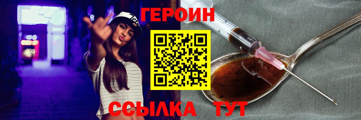 ГЕРОИН гречка  ГЕРОИН  Энгельс 