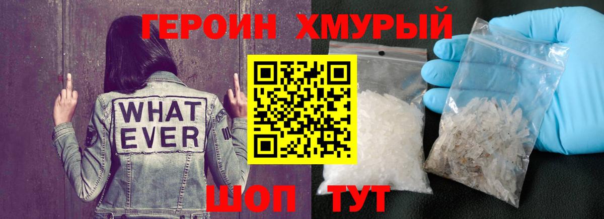 ГЕРОИН VHQ Энгельс