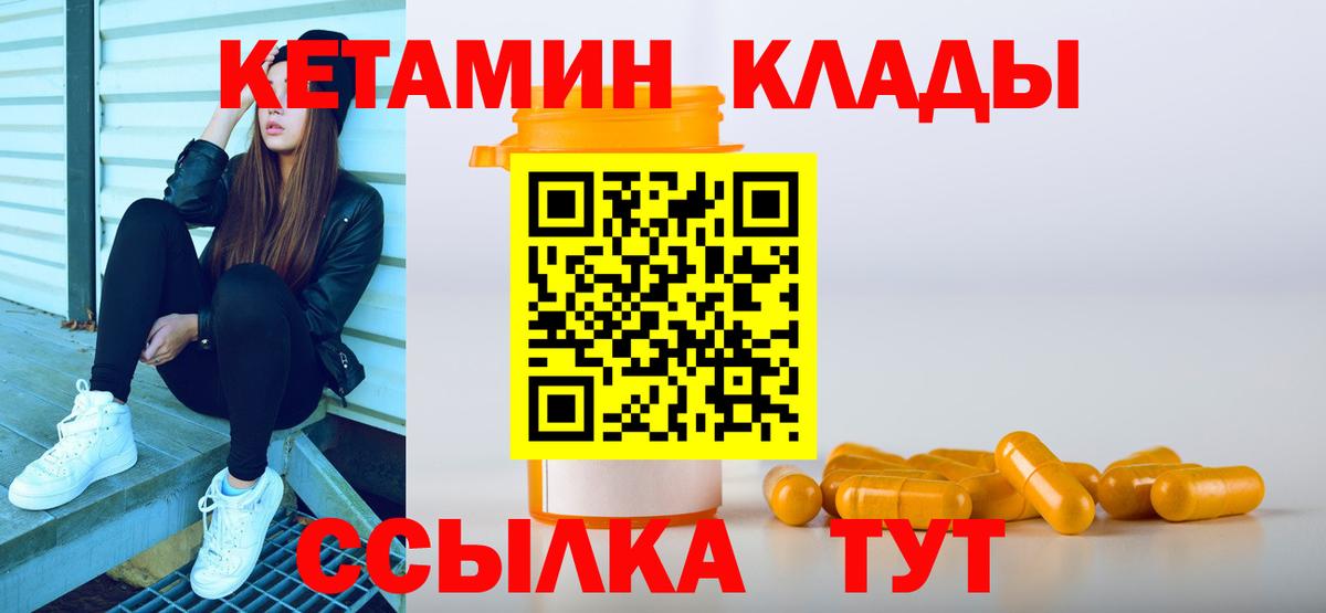 КЕТАМИН VHQ  Энгельс  КЕТАМИН ketamine 