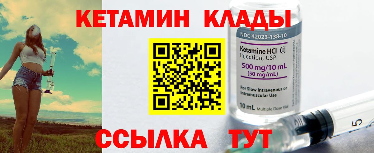 КЕТАМИН VHQ Энгельс