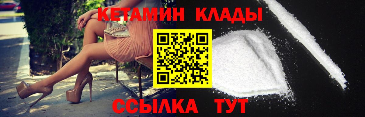КЕТАМИН ketamine  Вход с VPN  Энгельс 
