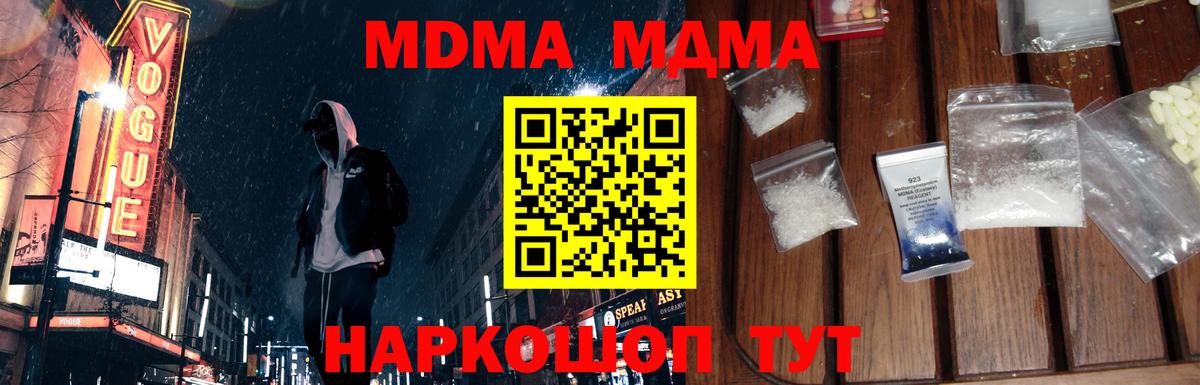 МДМА кристаллы  МДМА crystal  Вход с VPN  Энгельс 