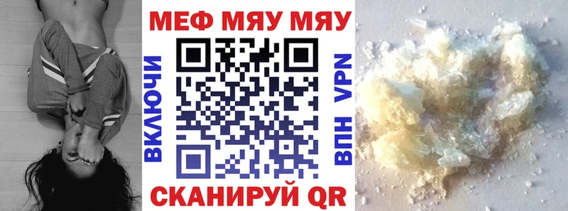 Меф мука Энгельс