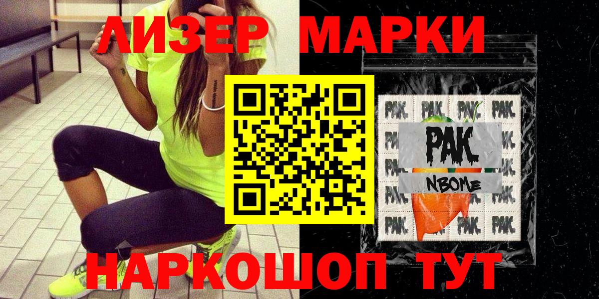 Марки N-bome 1,8мг Энгельс