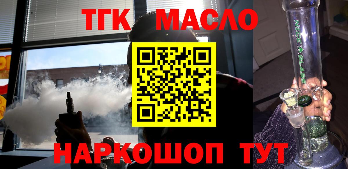 Дистиллят ТГК THC oil Энгельс
